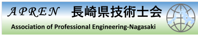 長崎県技術士会