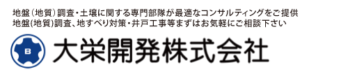 大栄開発株式会社