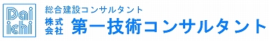 株式会社第一技術コンサルタント