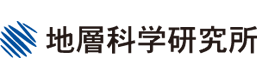 株式会社地層科学研究所