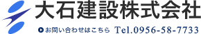 大石建設株式会社