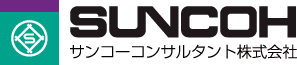 サンコーコンサルタント株式会社