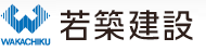 若築建設株式会社