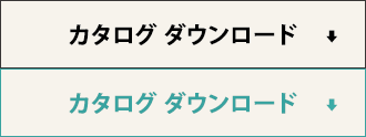 カタログ ダウンロード