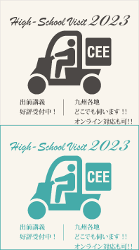 出前講義