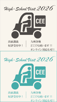 出前講義
